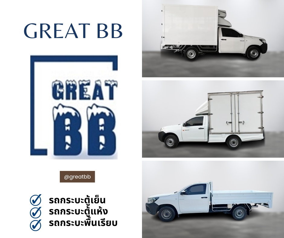 โรงงานต่อตู้เย็นรถกระบะ